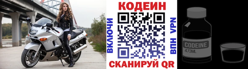 Кодеин напиток Lean (лин)  Ладушкин 